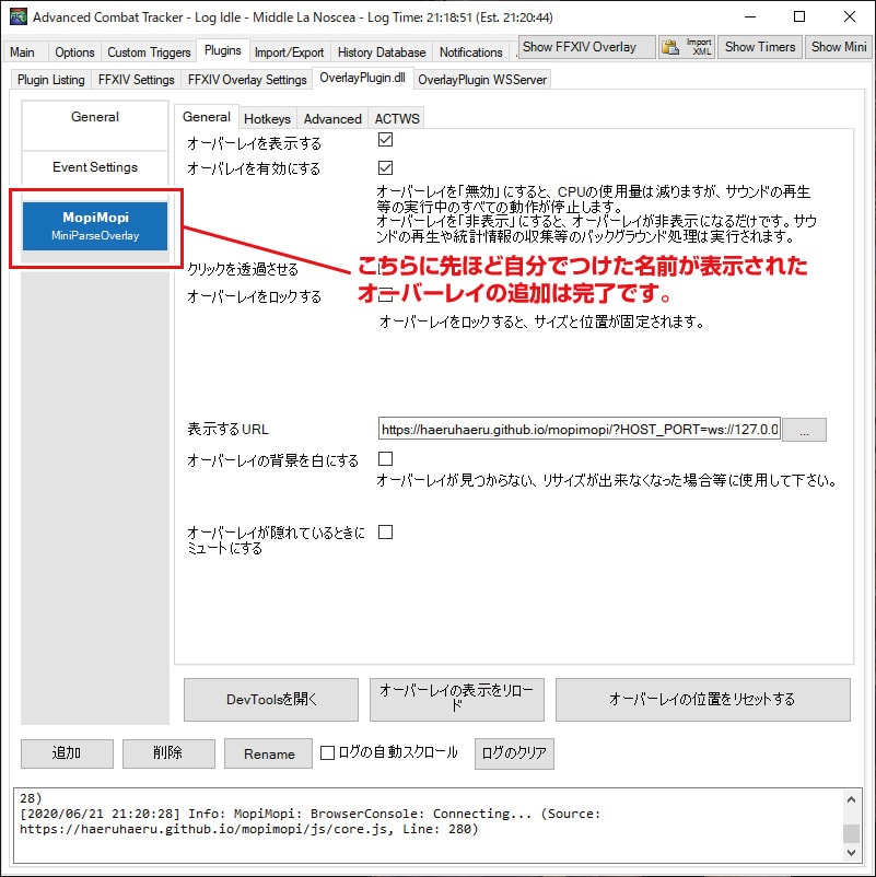 初心者向けACT導入シリーズ】ACTプラグイン MopiMopiオーバーレイの 